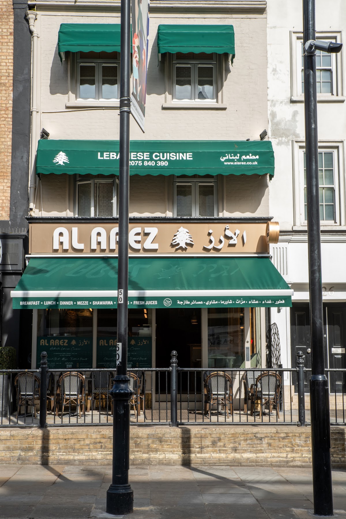 Al Arez 2 restaurant