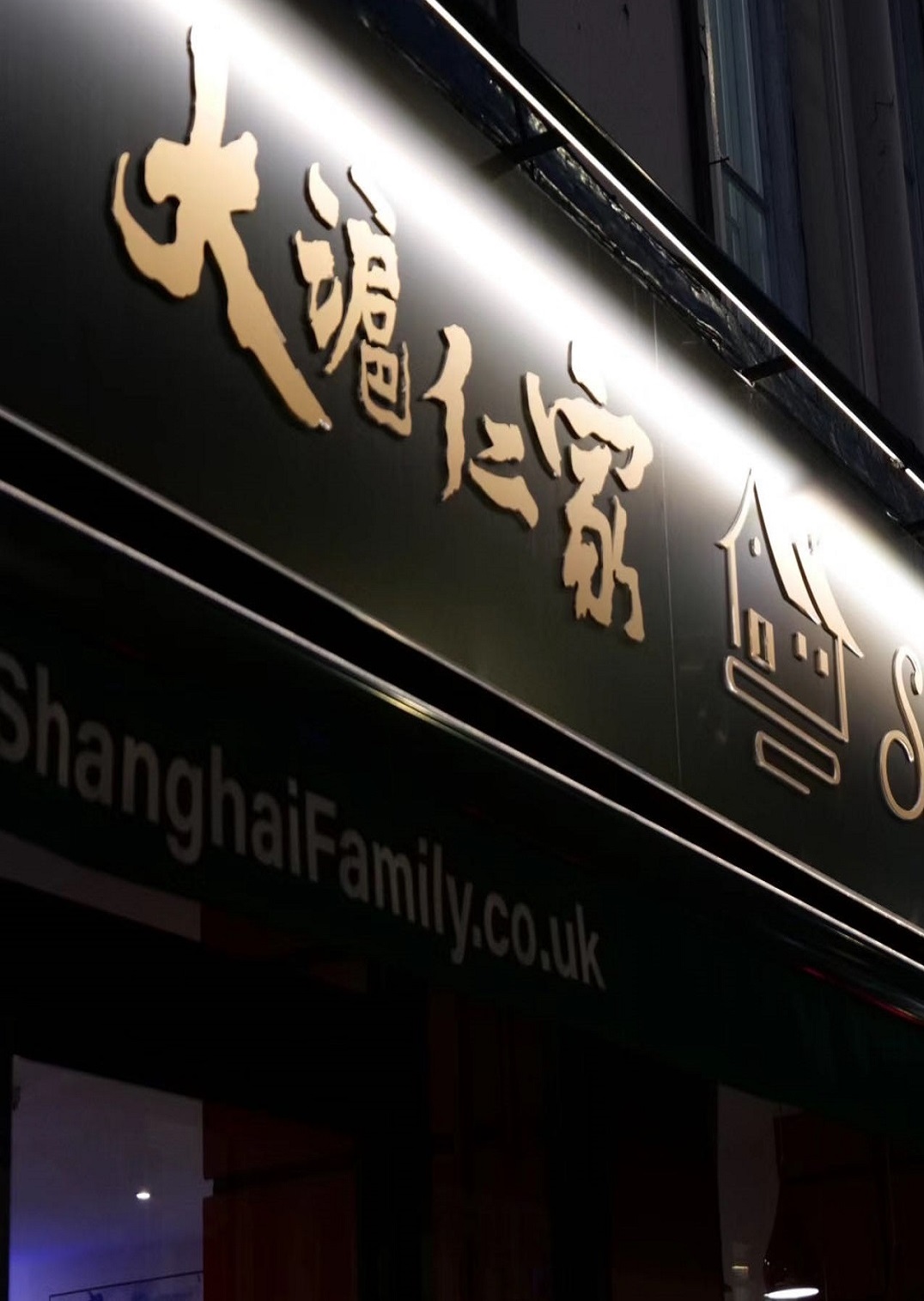Shanghai Family restaurant
